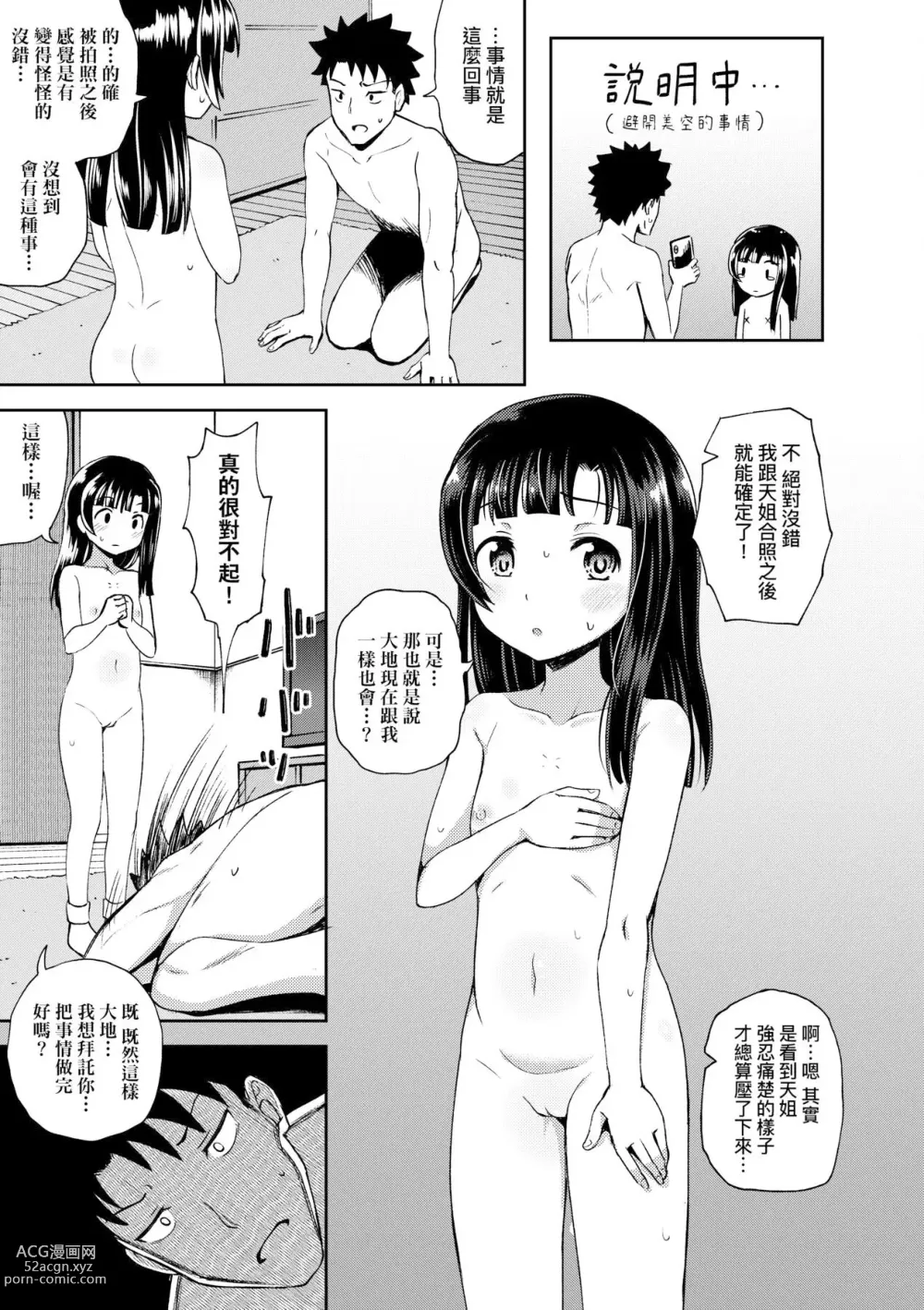 Page 45 of manga 心生遐想催眠暗示APP♡妳與我與她 (decensored)