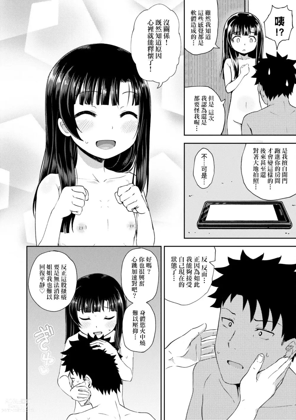 Page 46 of manga 心生遐想催眠暗示APP♡妳與我與她 (decensored)