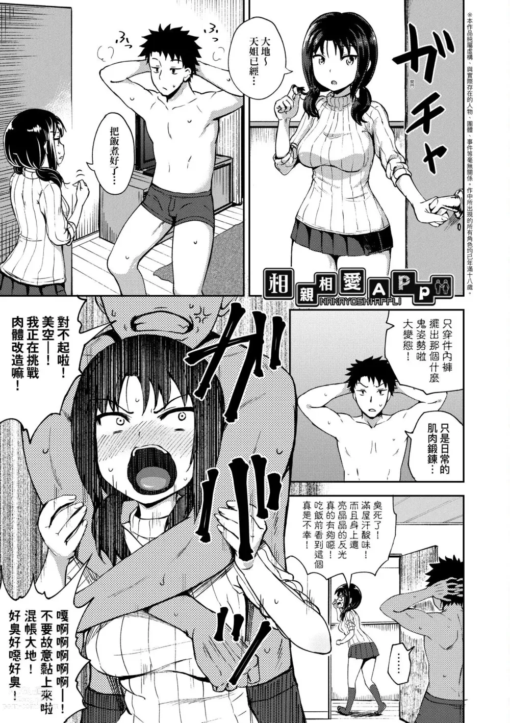 Page 7 of manga 心生遐想催眠暗示APP♡妳與我與她 (decensored)