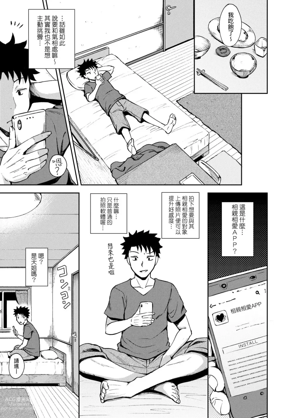 Page 9 of manga 心生遐想催眠暗示APP♡妳與我與她 (decensored)