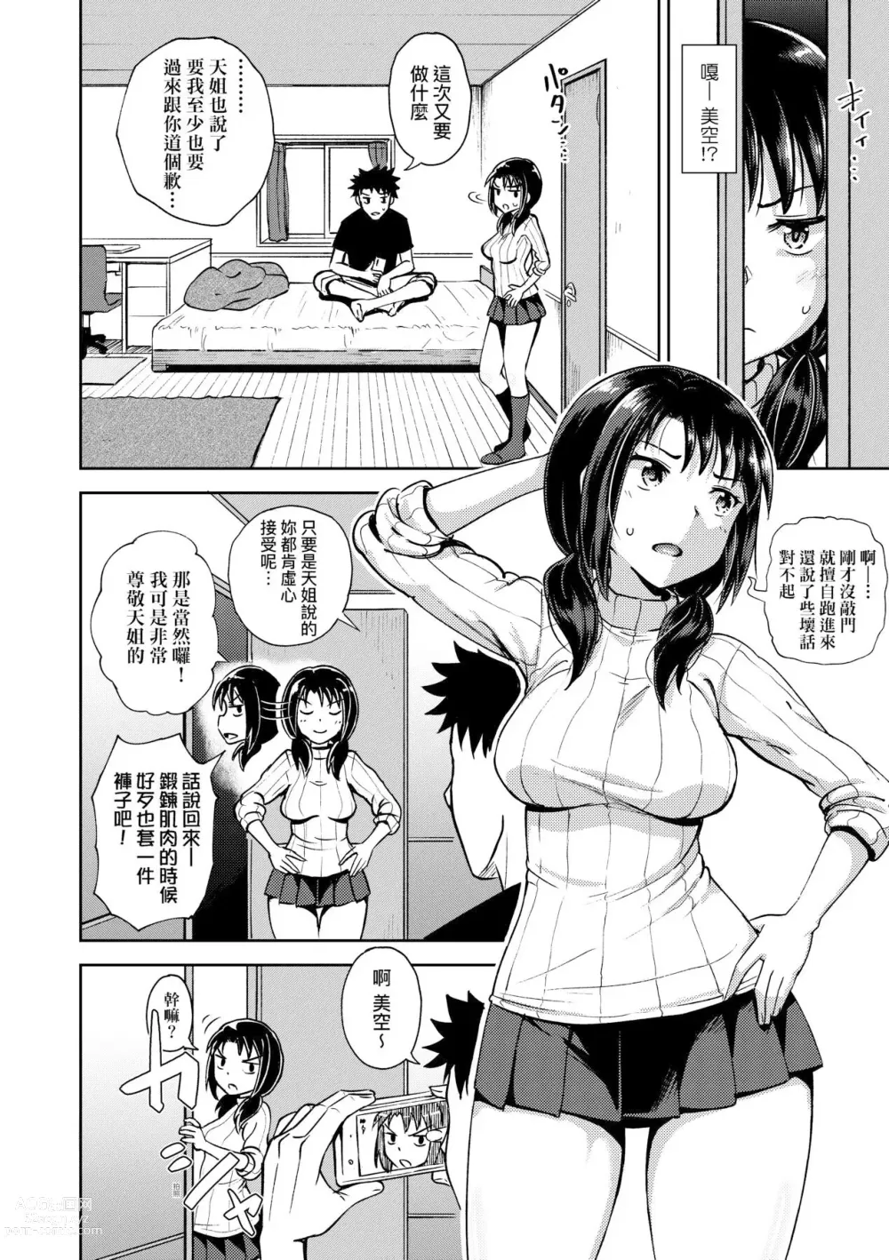 Page 10 of manga 心生遐想催眠暗示APP♡妳與我與她 (decensored)