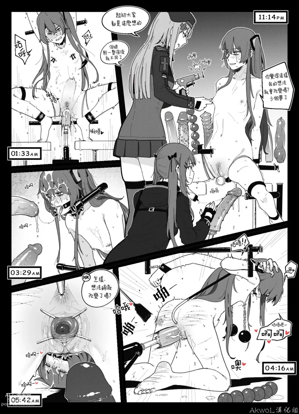 Page 1 of doujinshi UMP45 BDSM & HK416 (decensored)