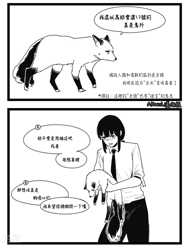 Page 7 of doujinshi Furry (decensored)