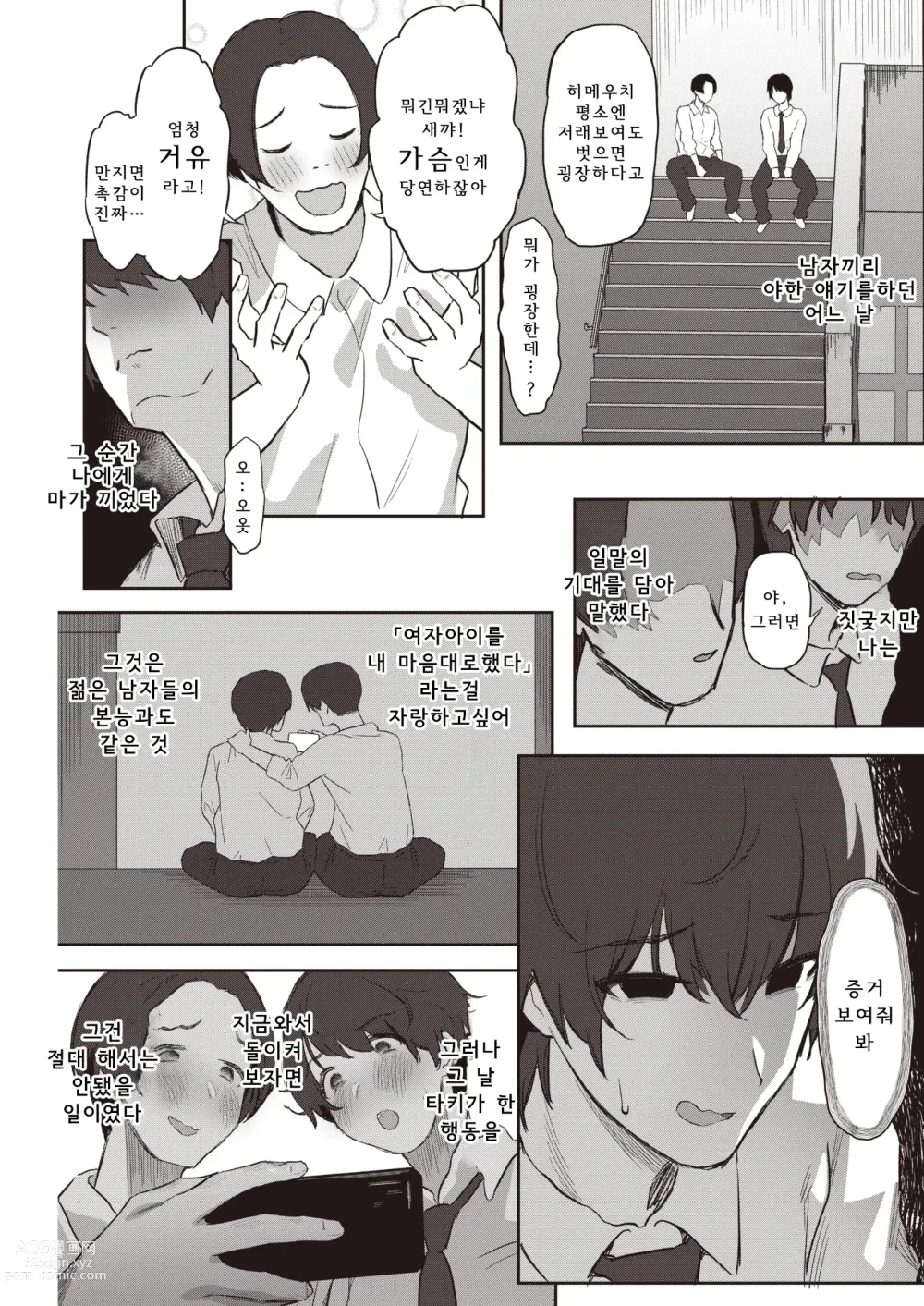 Page 3 of manga Shiranakereba Soredeii