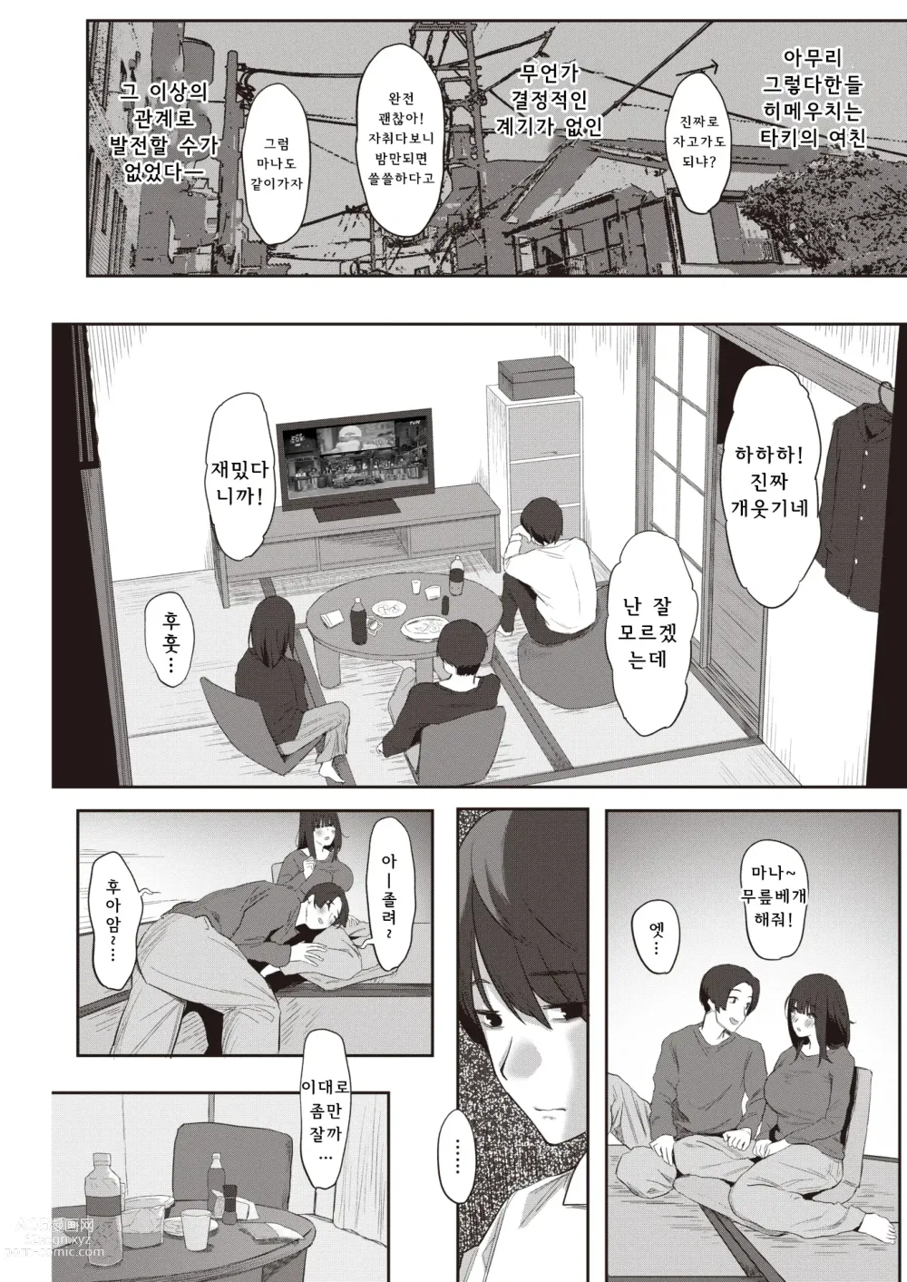 Page 7 of manga Shiranakereba Soredeii