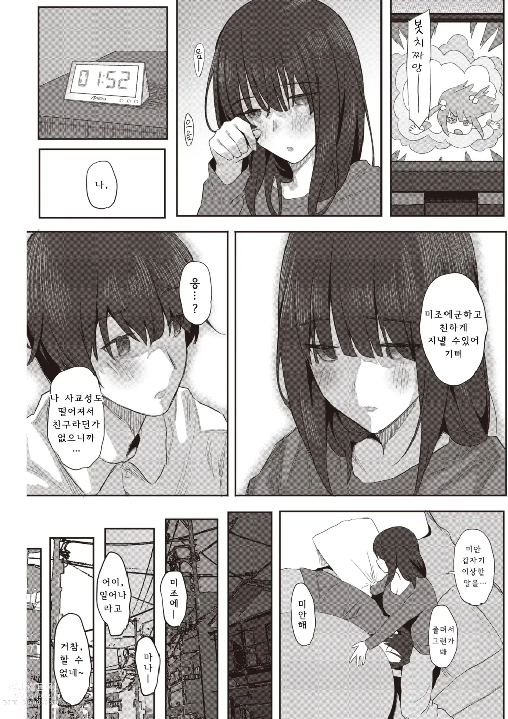 Page 9 of manga Shiranakereba Soredeii
