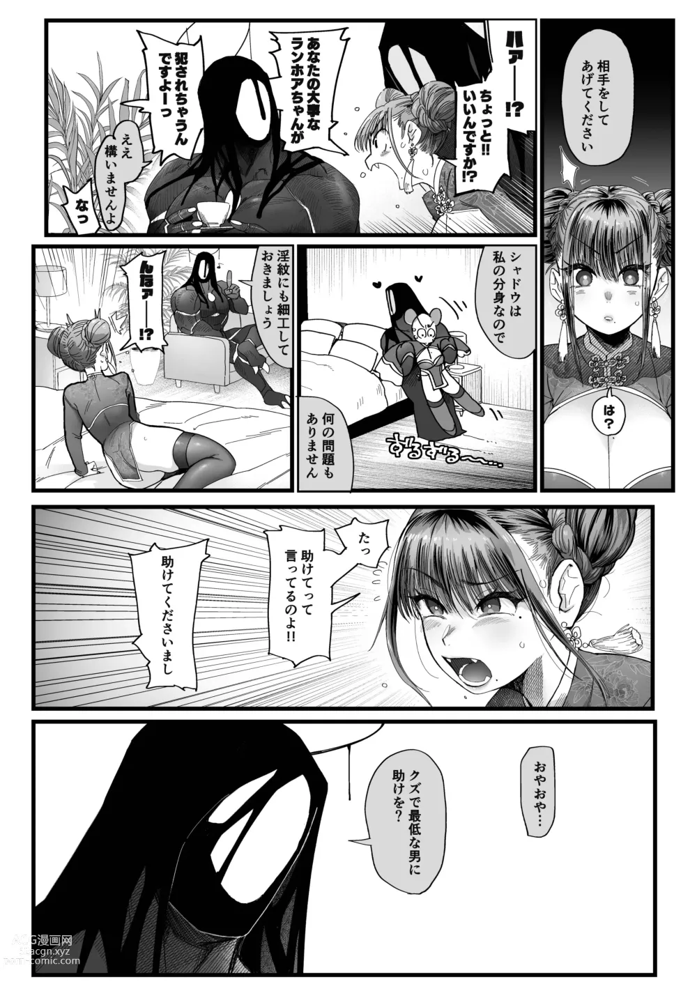 Page 12 of doujinshi Mesuneko Ingi 2