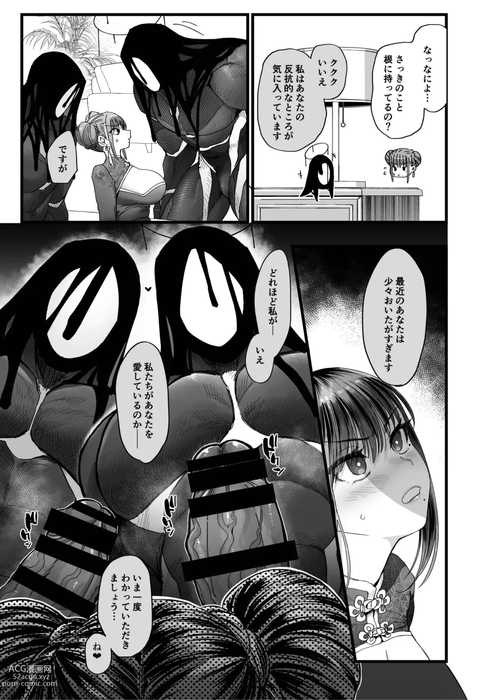 Page 13 of doujinshi Mesuneko Ingi 2