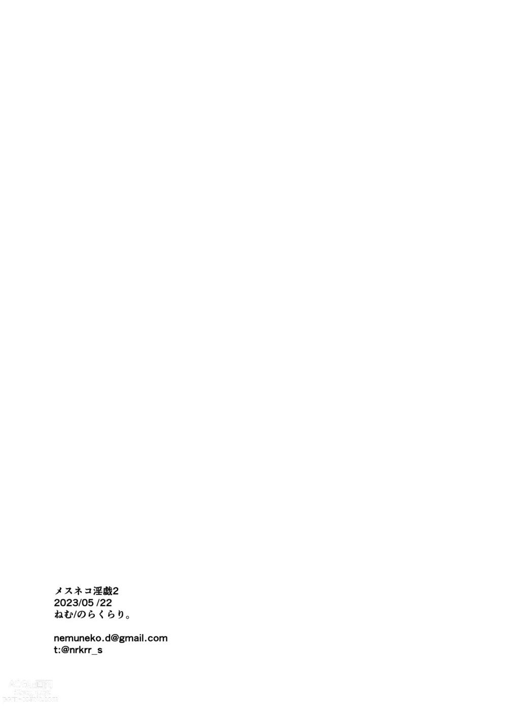 Page 46 of doujinshi Mesuneko Ingi 2