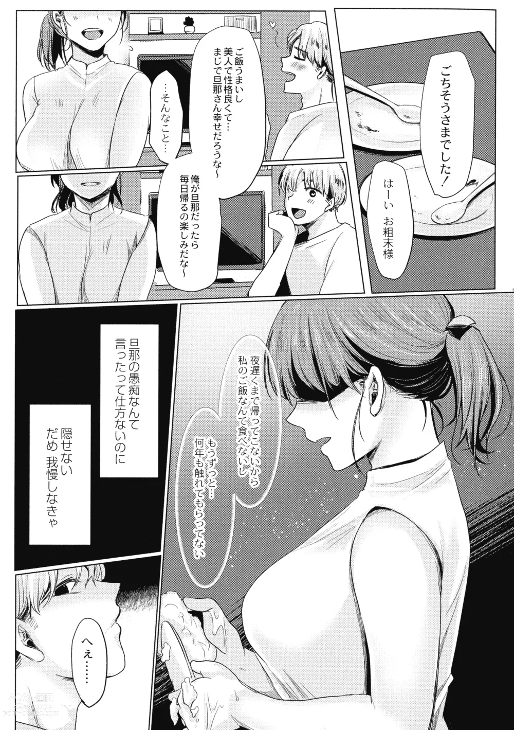 Page 21 of doujinshi Mesuochi.