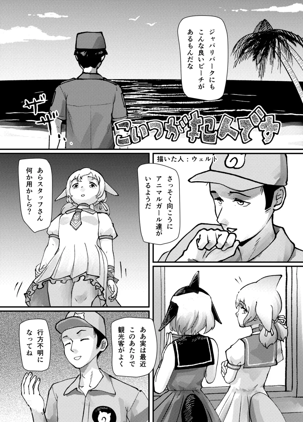 Page 1 of doujinshi Koitsu ga Hannin desu