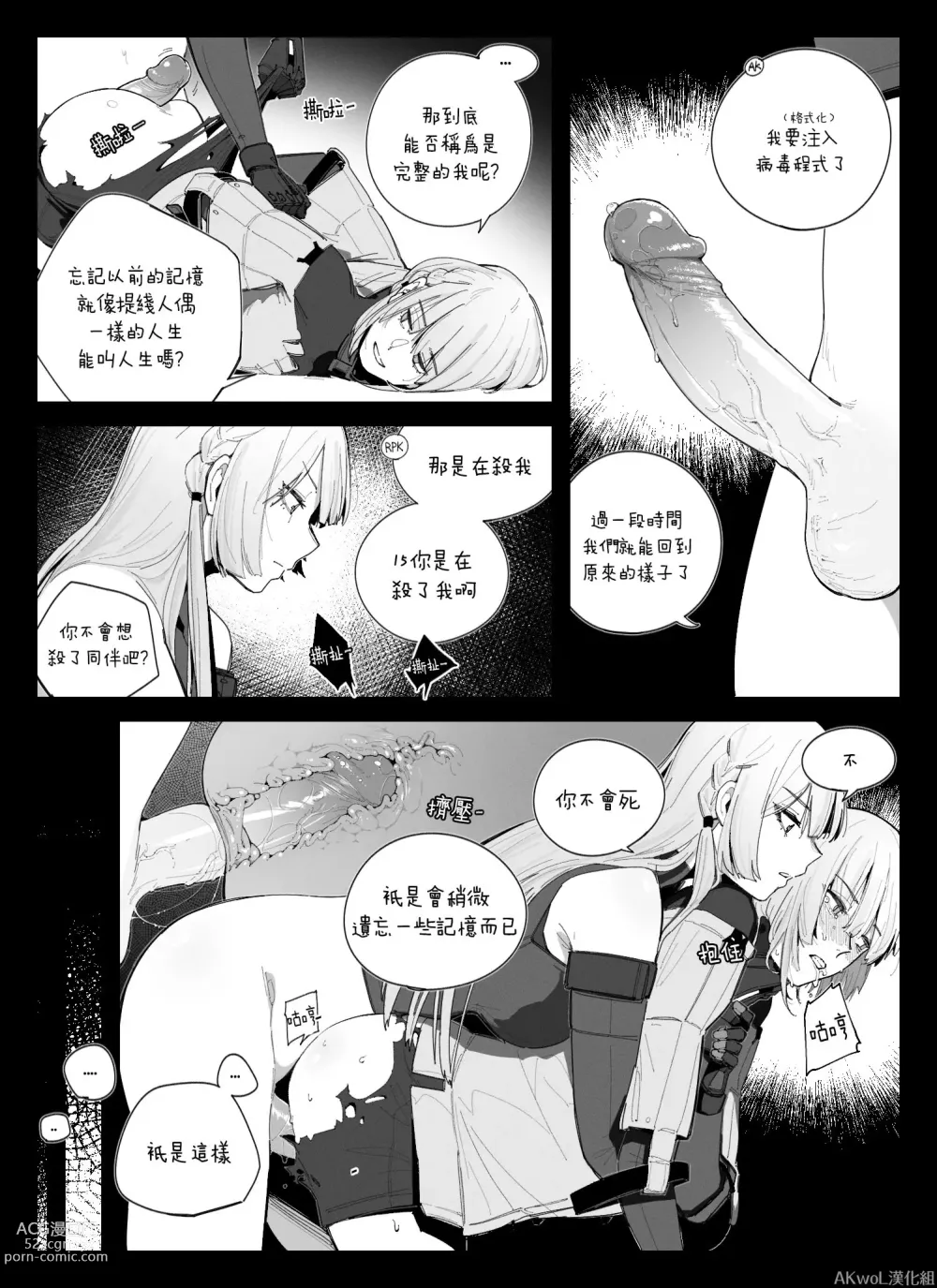 Page 2 of doujinshi RPK-16 wants to be a human (decensored)