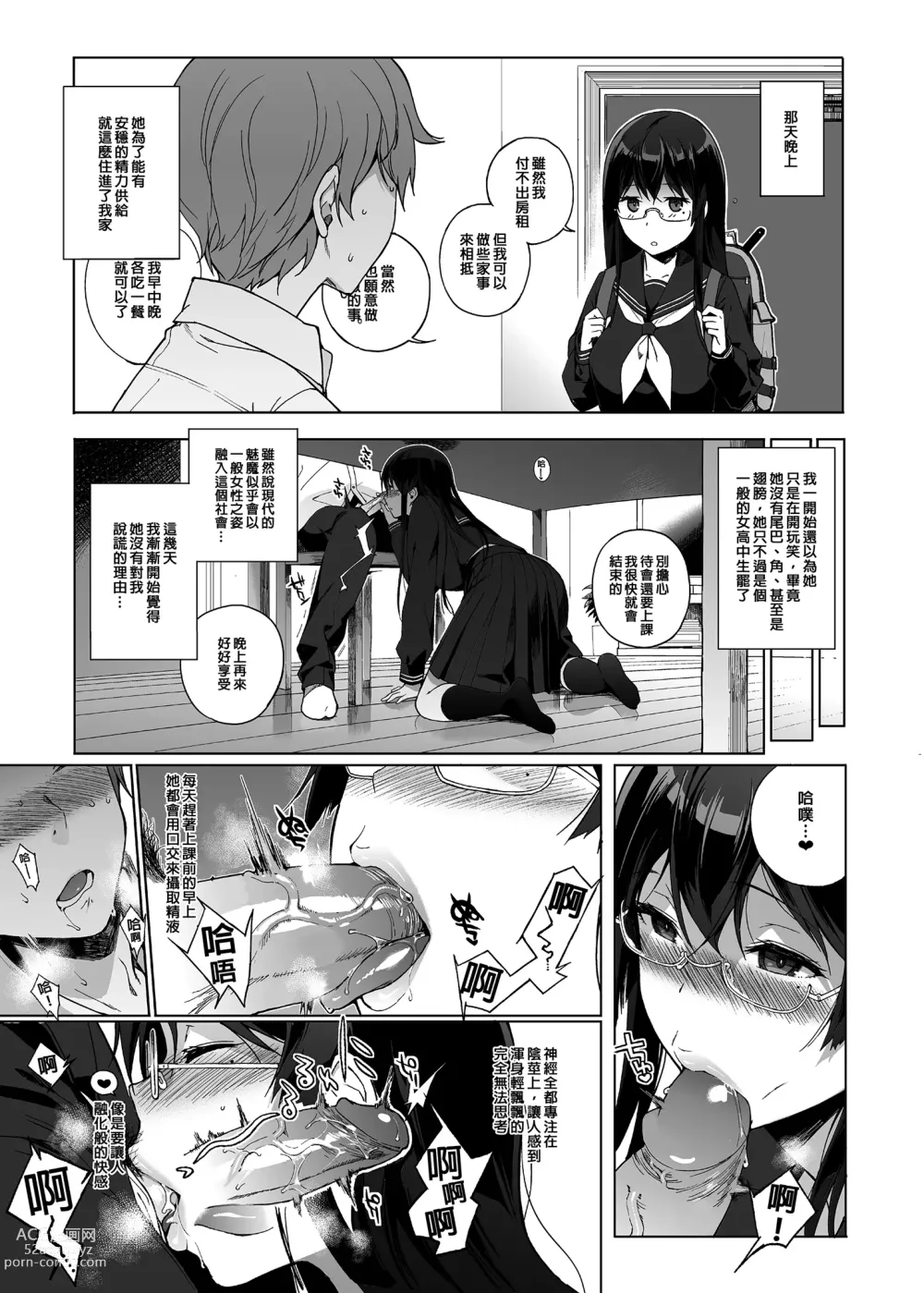 Page 8 of manga サキュバステードライフ総集編