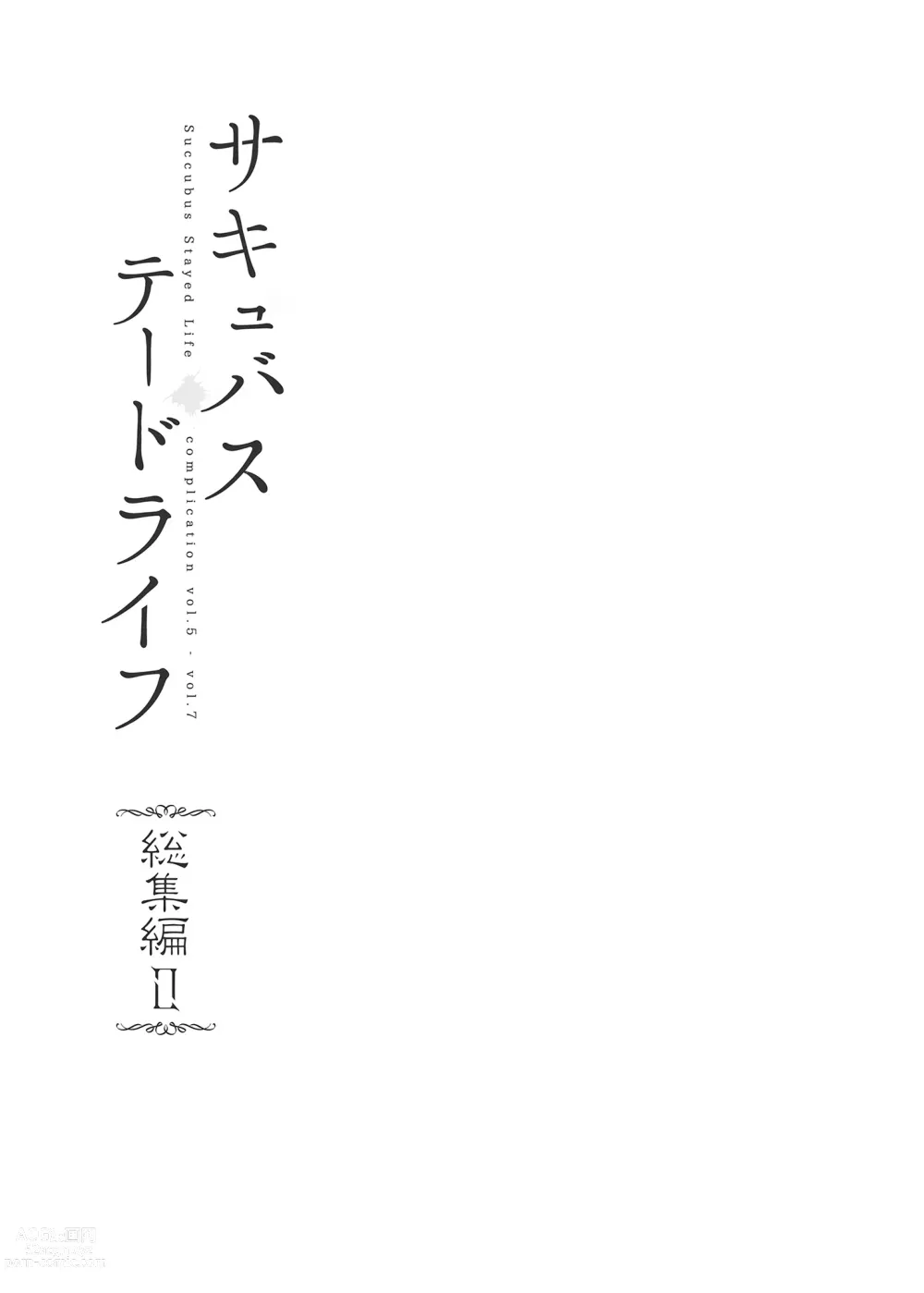 Page 2 of manga サキュバステードライフ総集編II