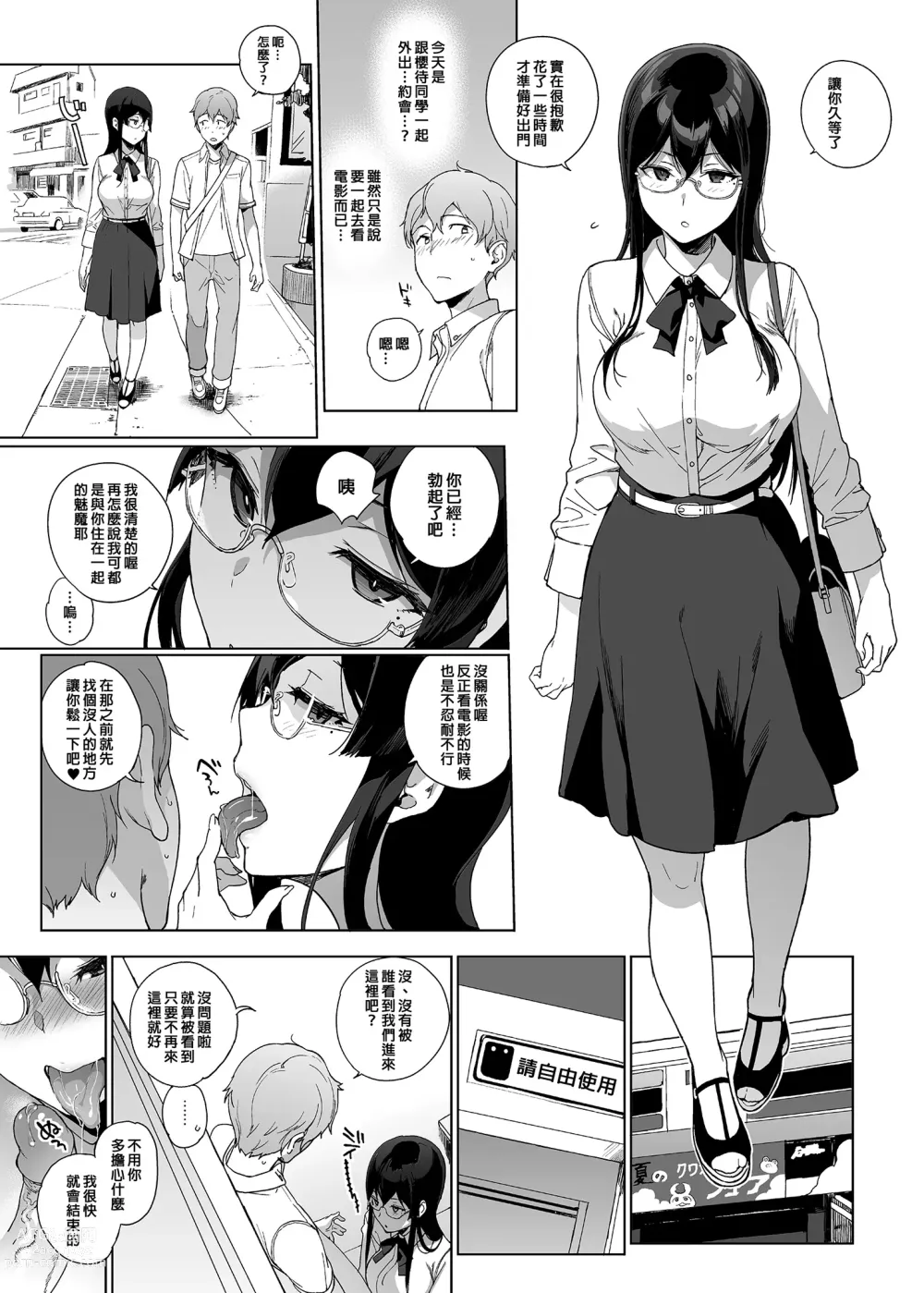 Page 14 of manga サキュバステードライフ総集編II