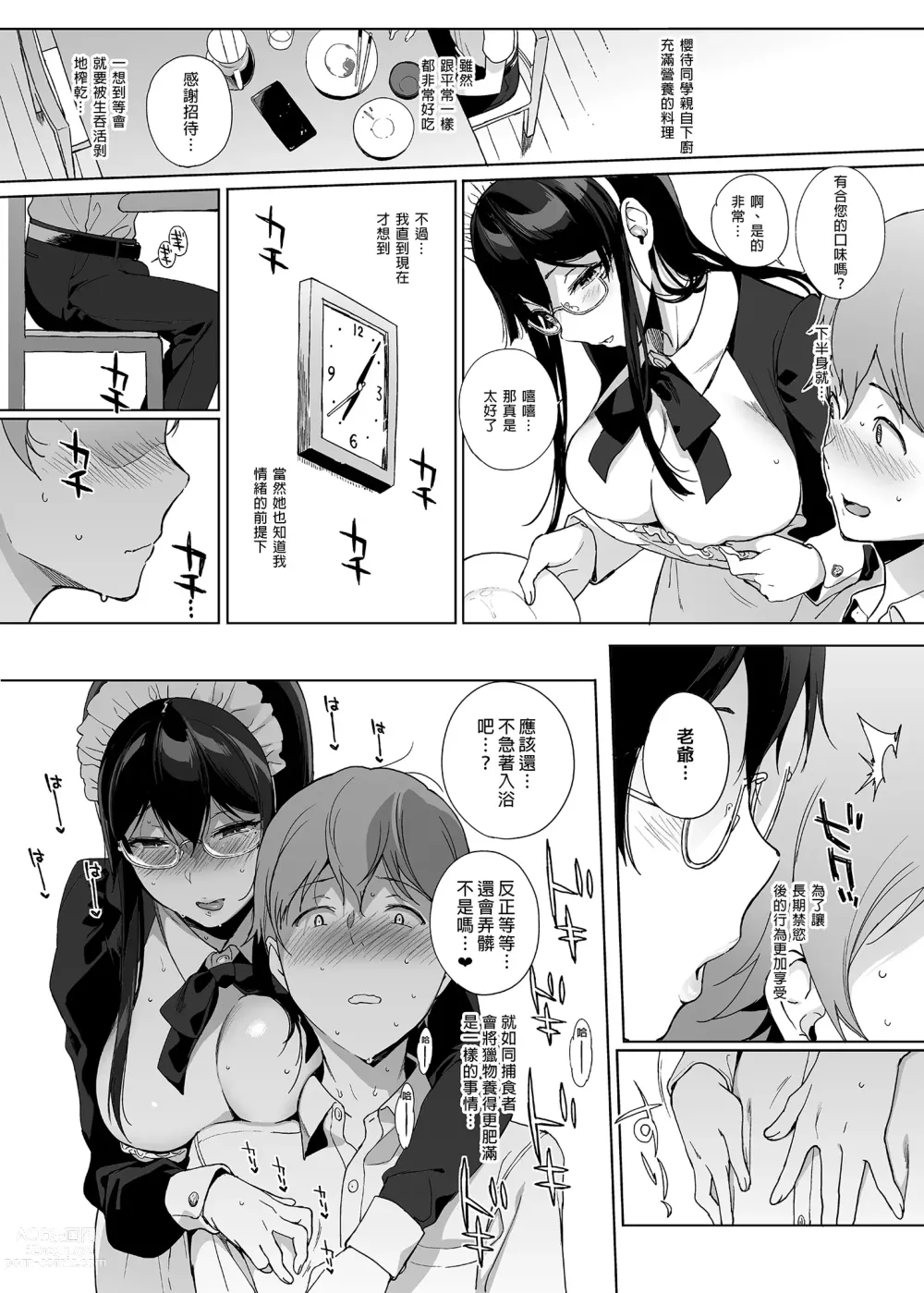 Page 45 of manga サキュバステードライフ総集編II