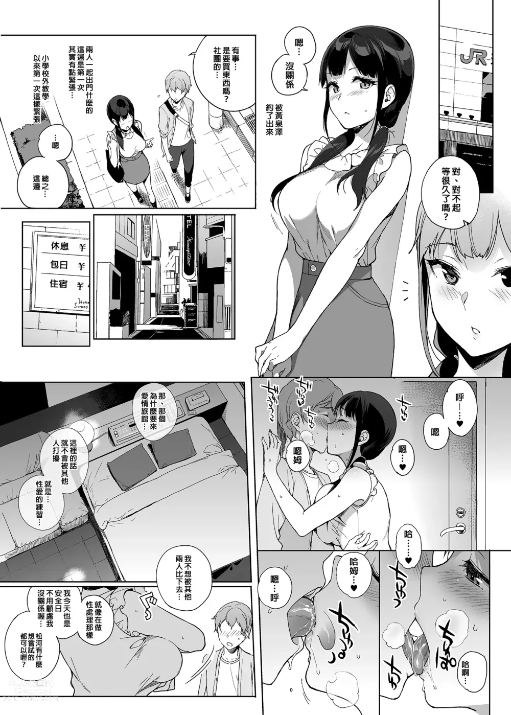 Page 8 of manga サキュバステードライフ総集編II