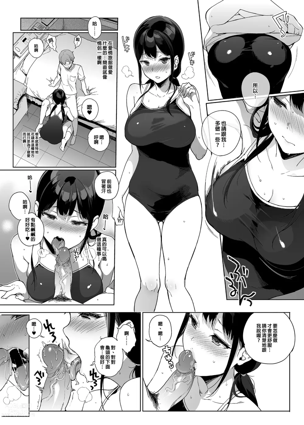 Page 9 of manga サキュバステードライフ総集編II