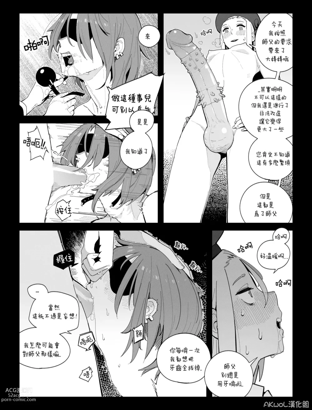 Page 5 of doujinshi Thompson NSFW (decensored)