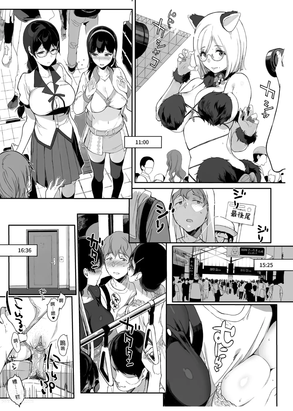 Page 18 of manga サキュバステードライフ総集編III