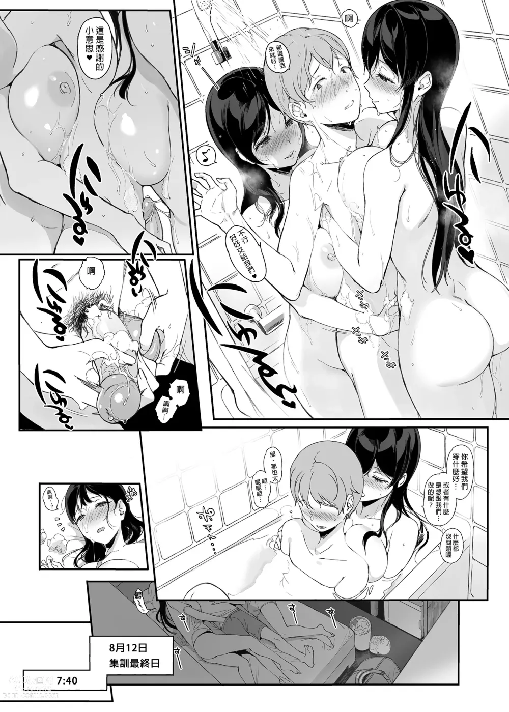 Page 34 of manga サキュバステードライフ総集編III