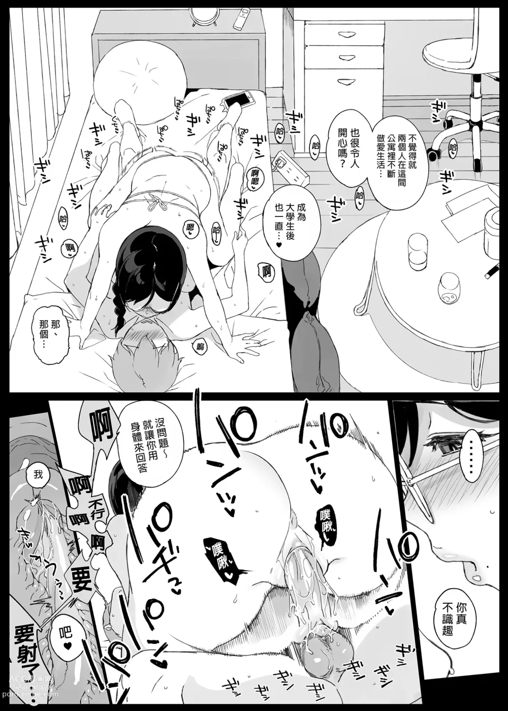 Page 80 of manga サキュバステードライフ総集編III