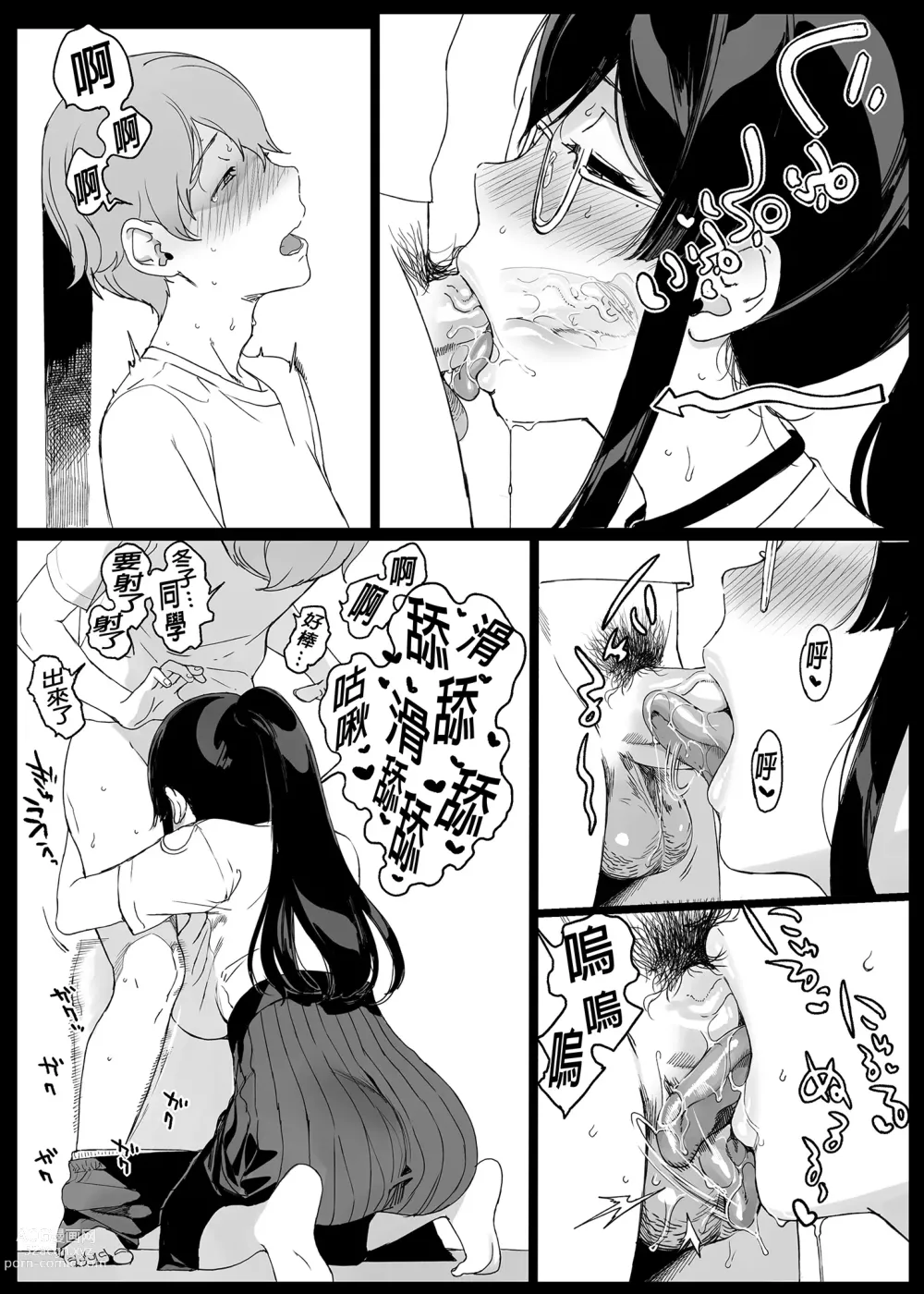 Page 87 of manga サキュバステードライフ総集編III