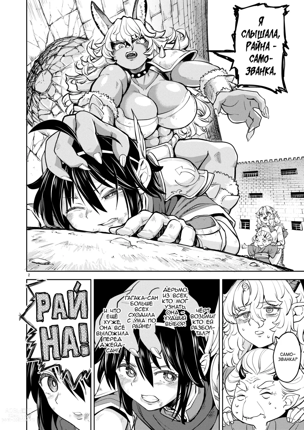 Page 3 of doujinshi Реинкарнация в героя, имеющую пять жён-демонов 6 (decensored)