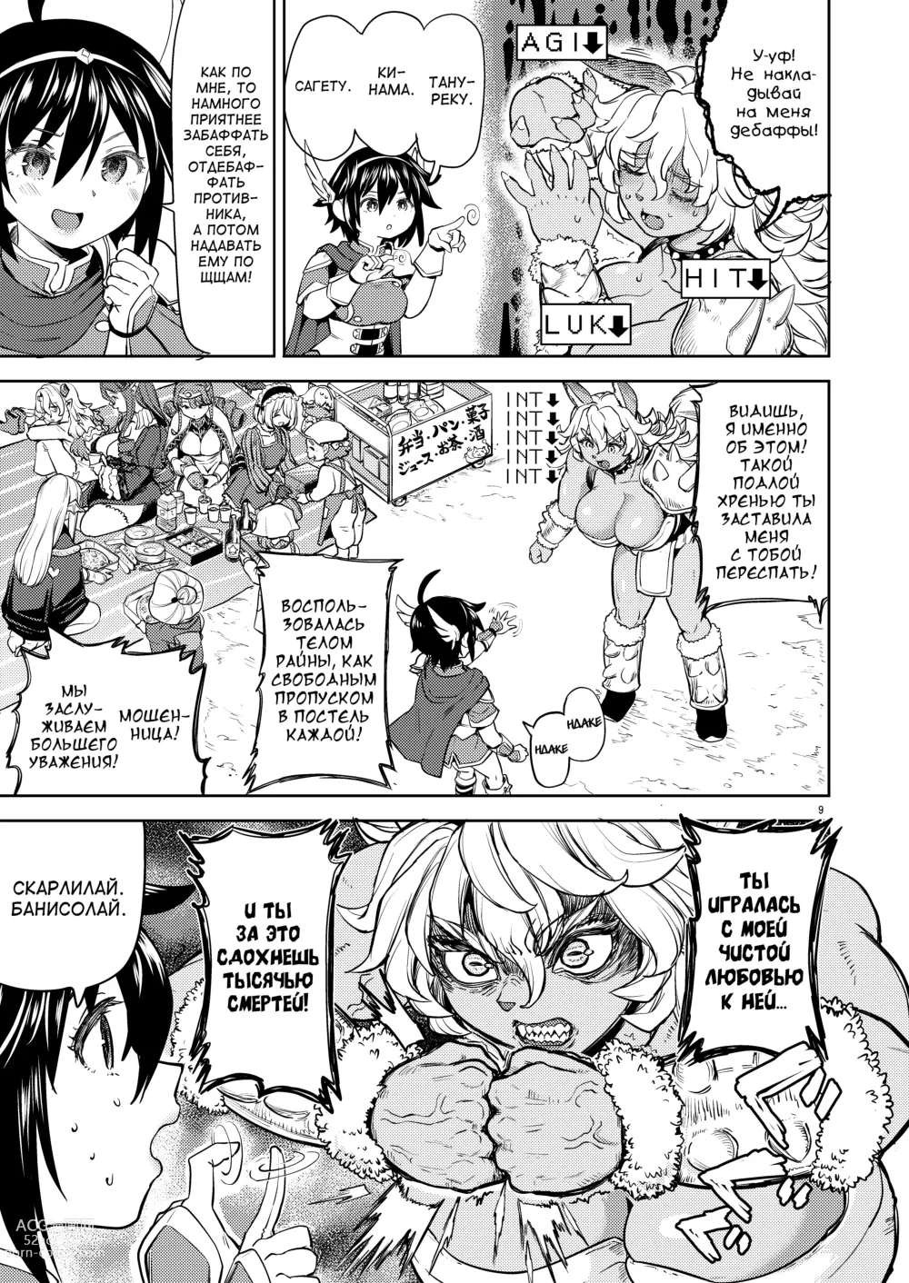 Page 10 of doujinshi Реинкарнация в героя, имеющую пять жён-демонов 6 (decensored)