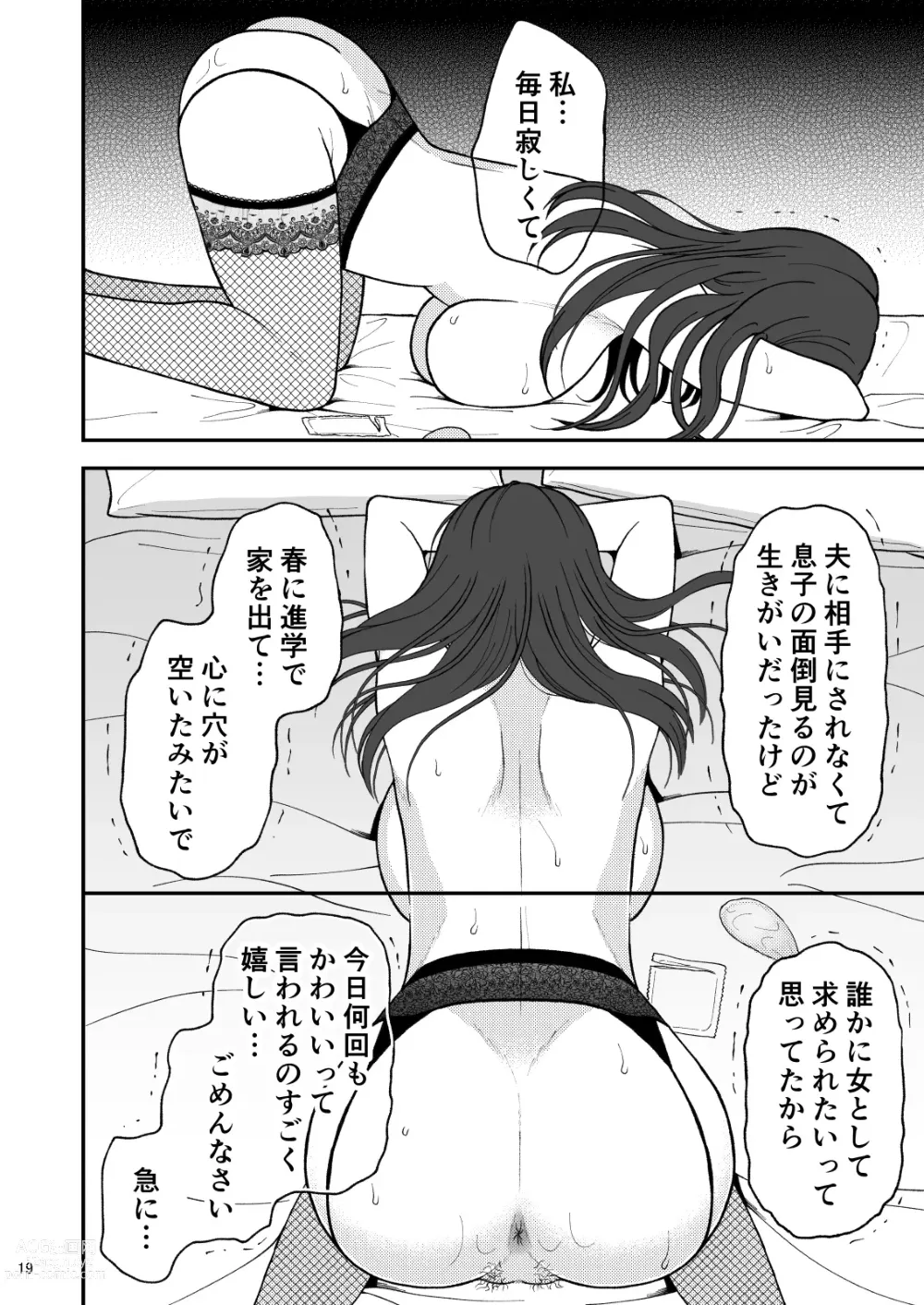 Page 19 of doujinshi Sabishii  Haha no Nagusamekata ~ Watashi o Onaho ni Shite Kudasai 1