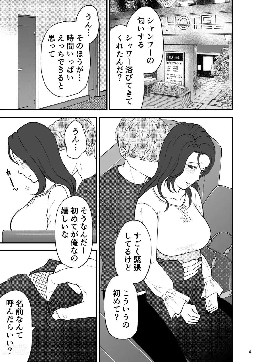 Page 4 of doujinshi Sabishii  Haha no Nagusamekata ~ Watashi o Onaho ni Shite Kudasai 1