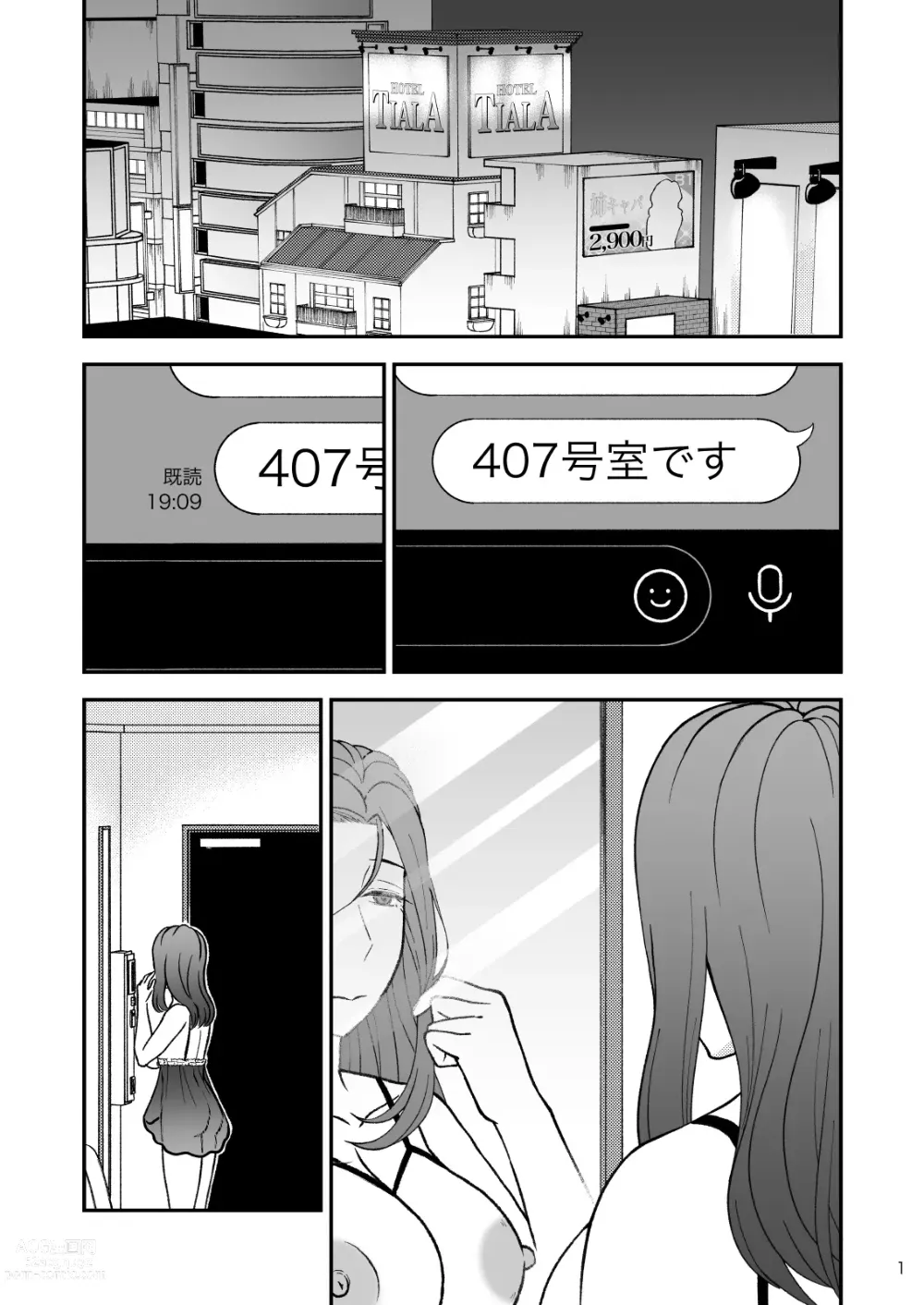 Page 2 of doujinshi Sabishii  Haha no Nagusamekata ~ Watashi o Onaho ni Shite Kudasai 2