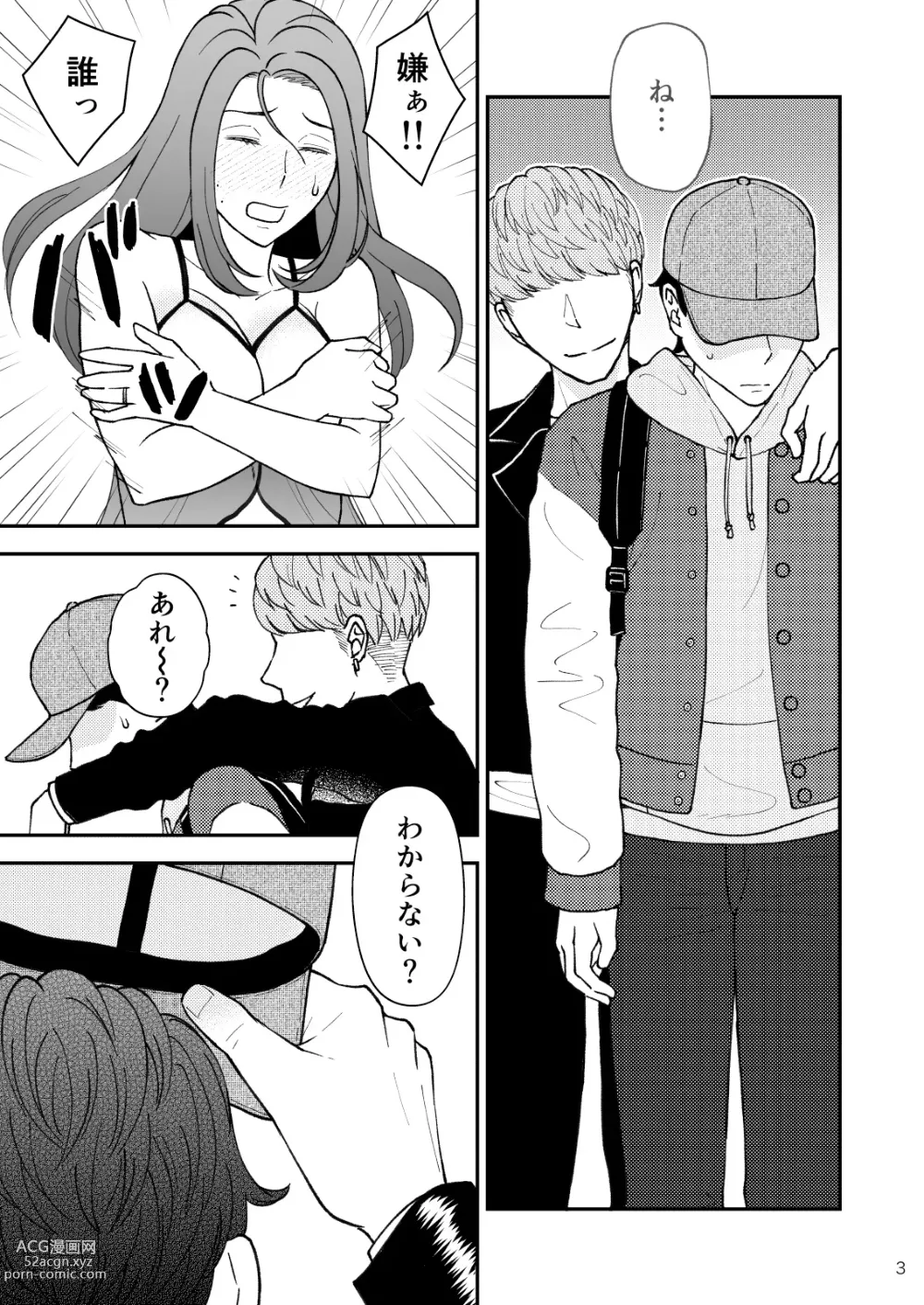 Page 4 of doujinshi Sabishii  Haha no Nagusamekata ~ Watashi o Onaho ni Shite Kudasai 2