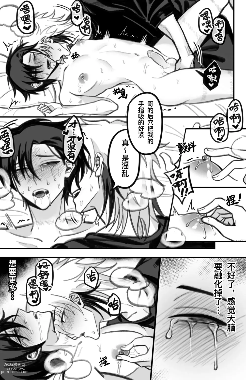 Page 16 of manga 哥哥才不是你的玩具!