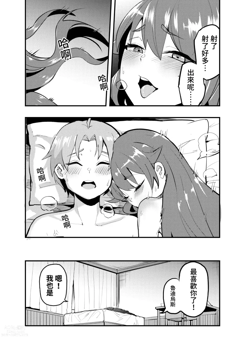 Page 23 of doujinshi 艾莉絲大小姐的決意 激戰！初夜二回目