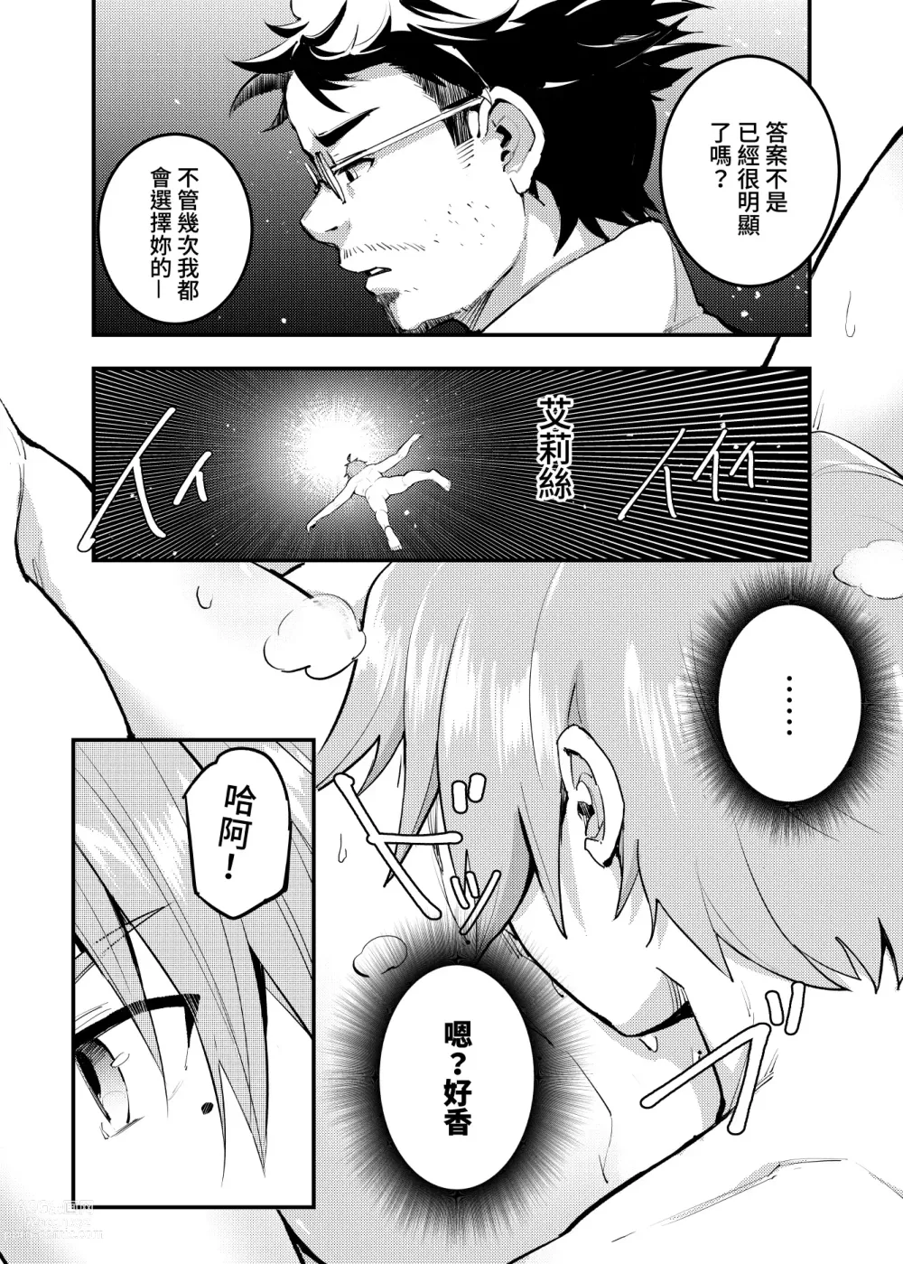 Page 4 of doujinshi 艾莉絲大小姐的決意 激戰！初夜二回目
