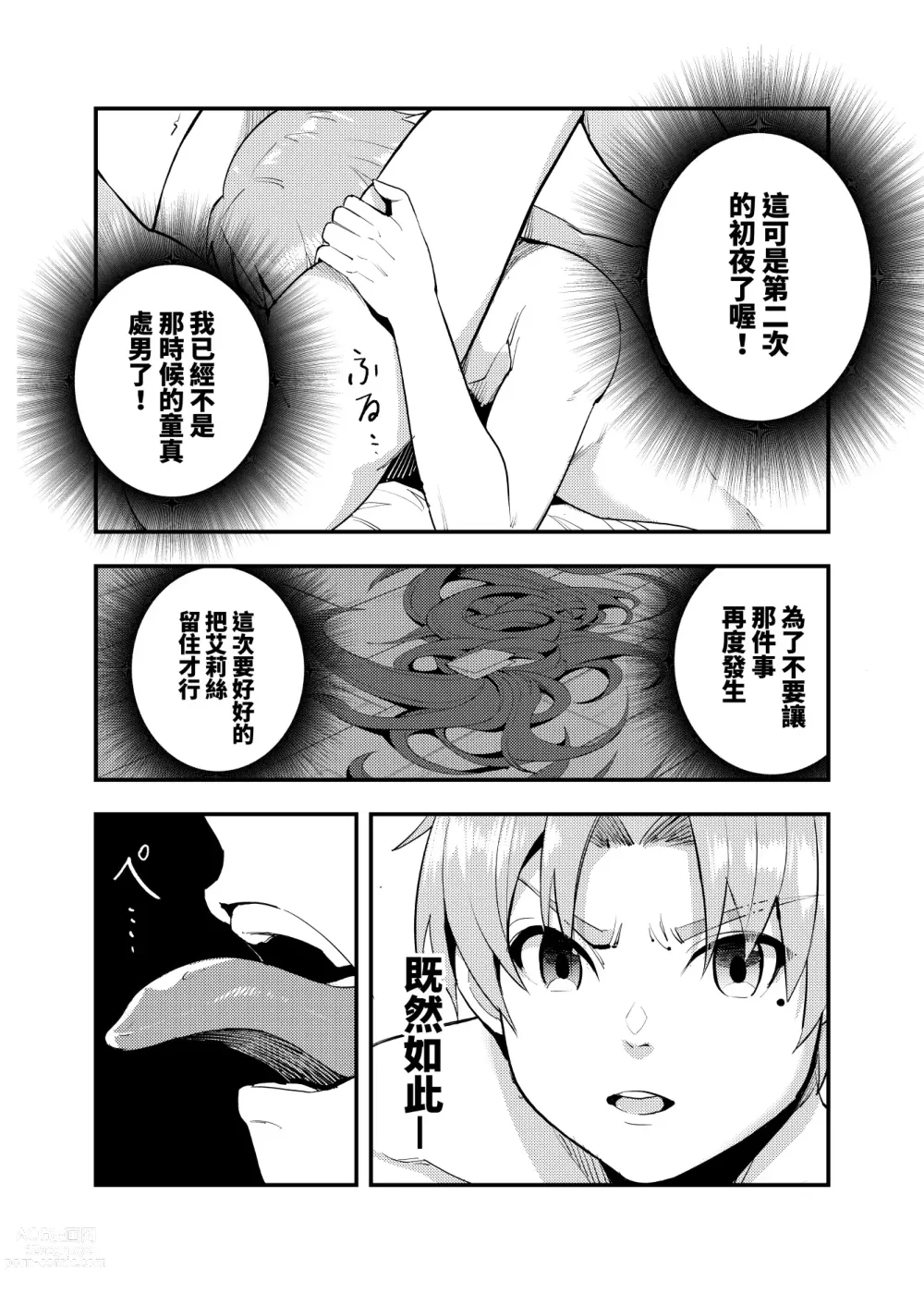 Page 6 of doujinshi 艾莉絲大小姐的決意 激戰！初夜二回目