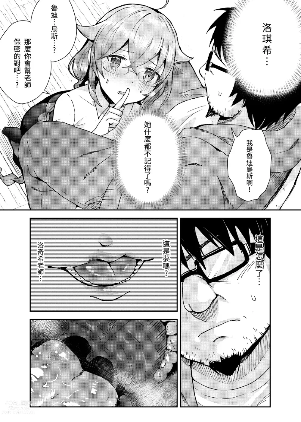 Page 11 of doujinshi 洛琪希老師的水王級魔術指導教室