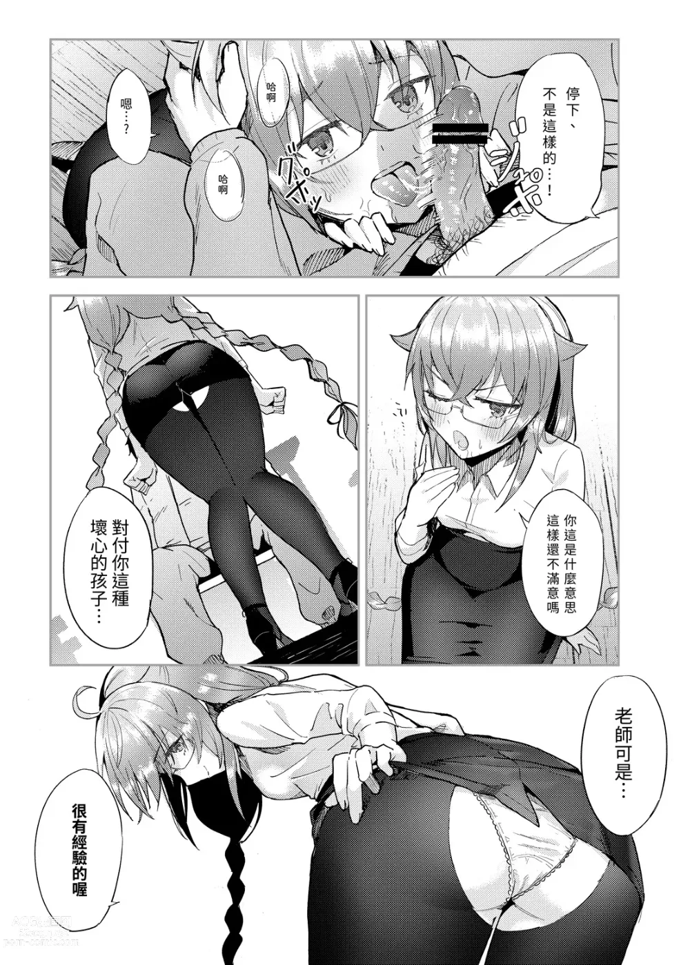 Page 13 of doujinshi 洛琪希老師的水王級魔術指導教室