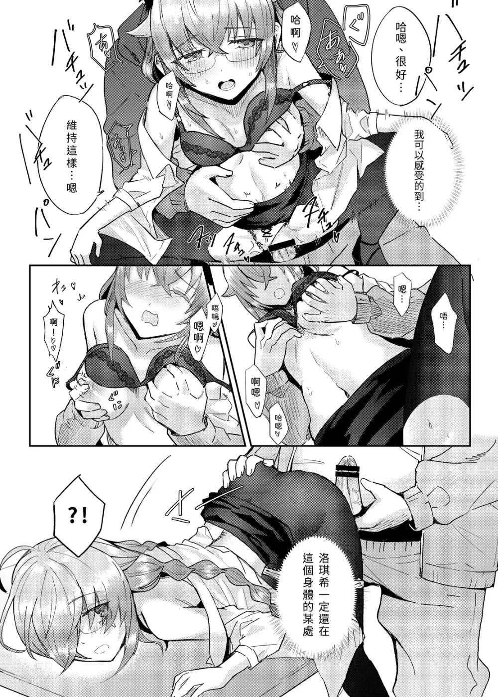 Page 18 of doujinshi 洛琪希老師的水王級魔術指導教室