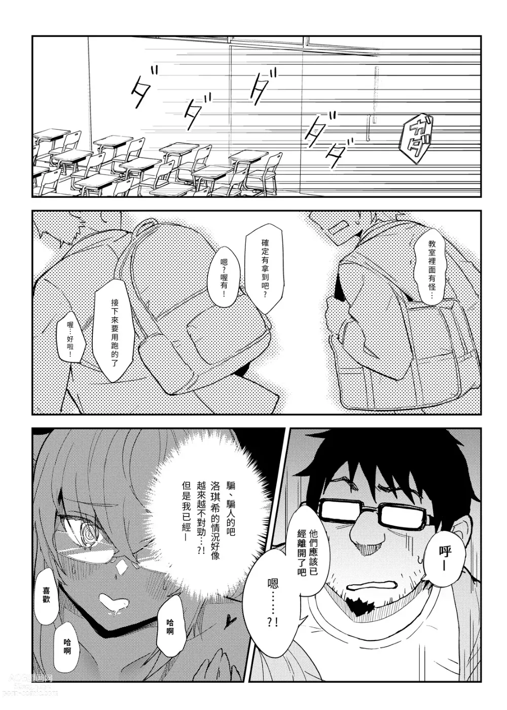 Page 28 of doujinshi 洛琪希老師的水王級魔術指導教室