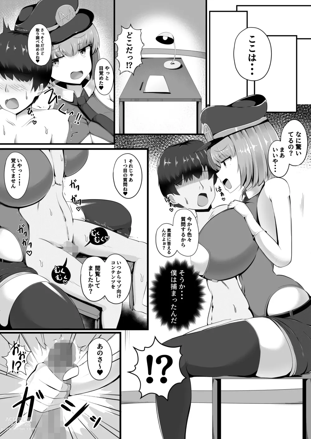 Page 17 of doujinshi Maso Seiheki Police