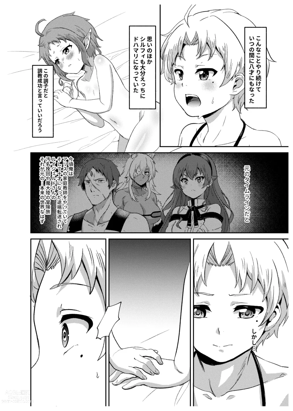 Page 22 of doujinshi Sylphy no Timeline ni Nattara -Honki Dasu-