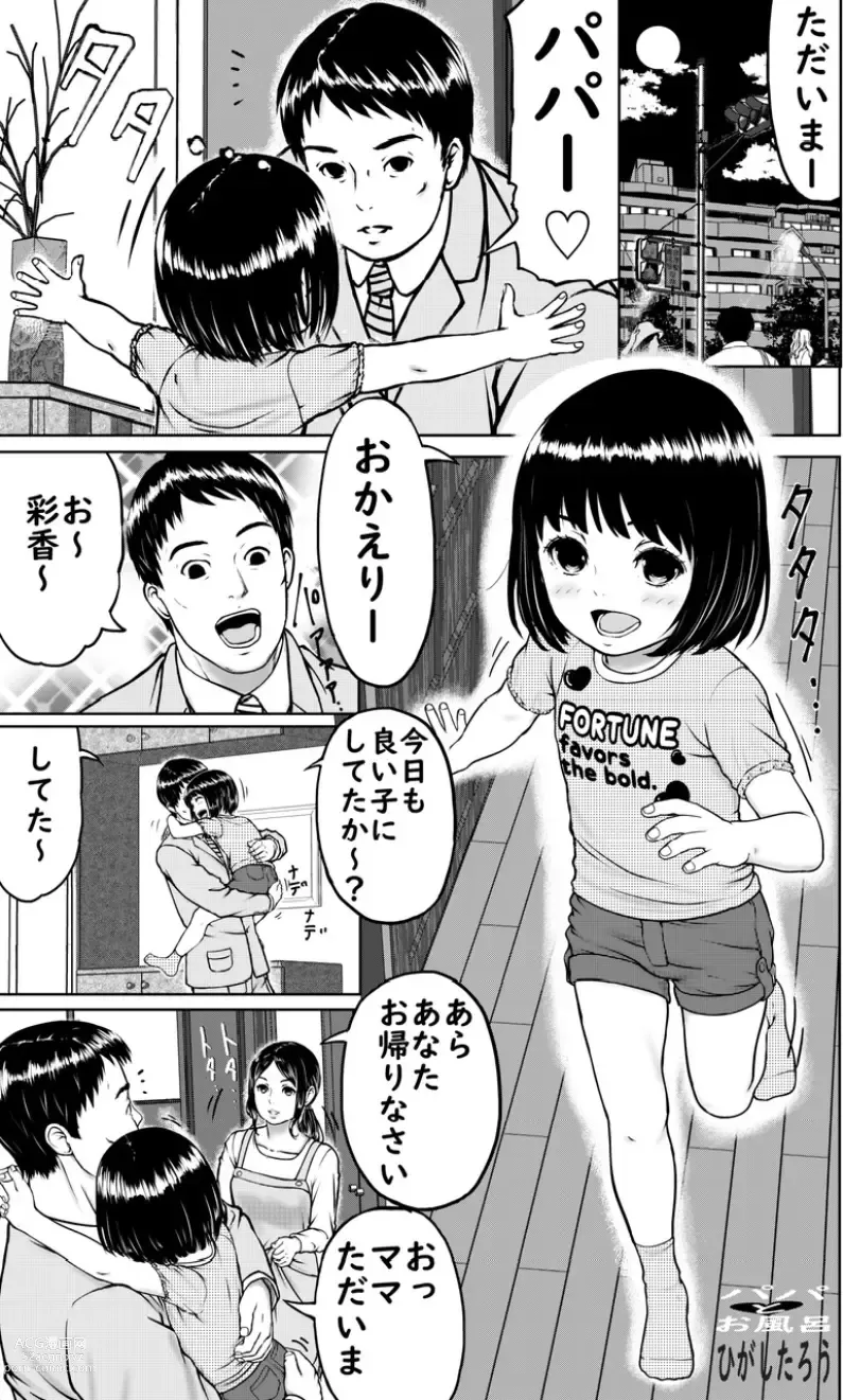 Page 2 of doujinshi Papa to Ofuro