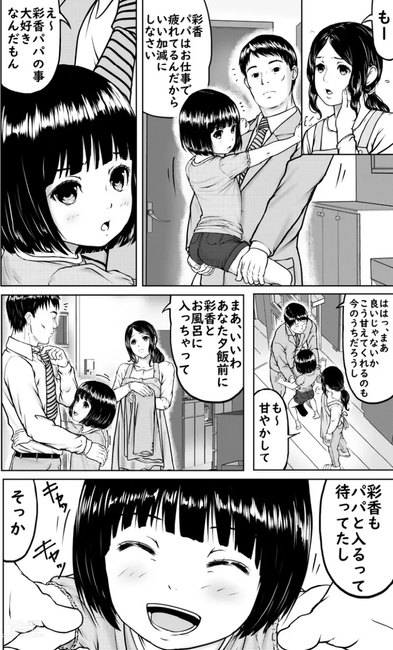 Page 3 of doujinshi Papa to Ofuro