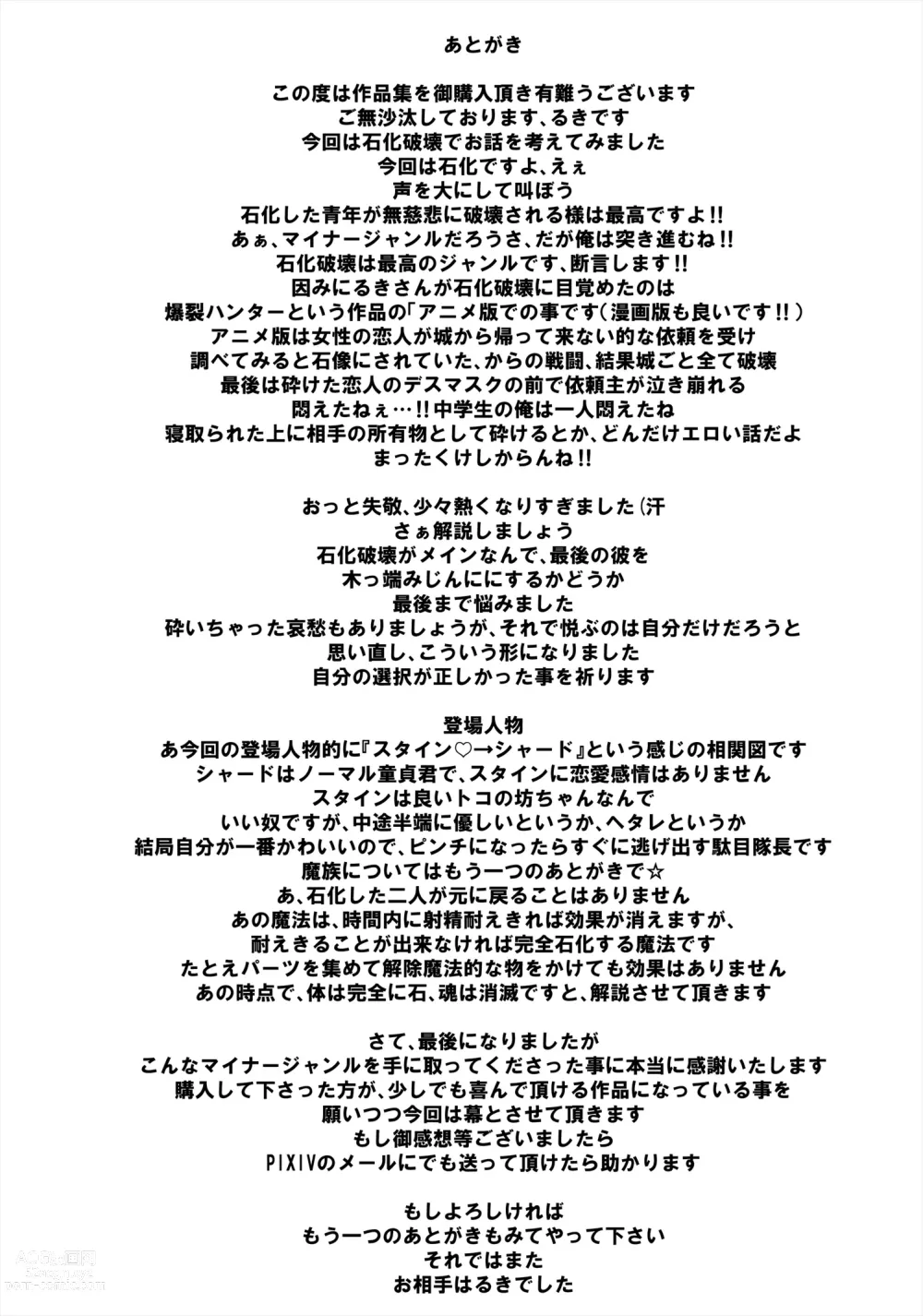 Page 28 of doujinshi Doumoto Tokage no Sekka Mahou