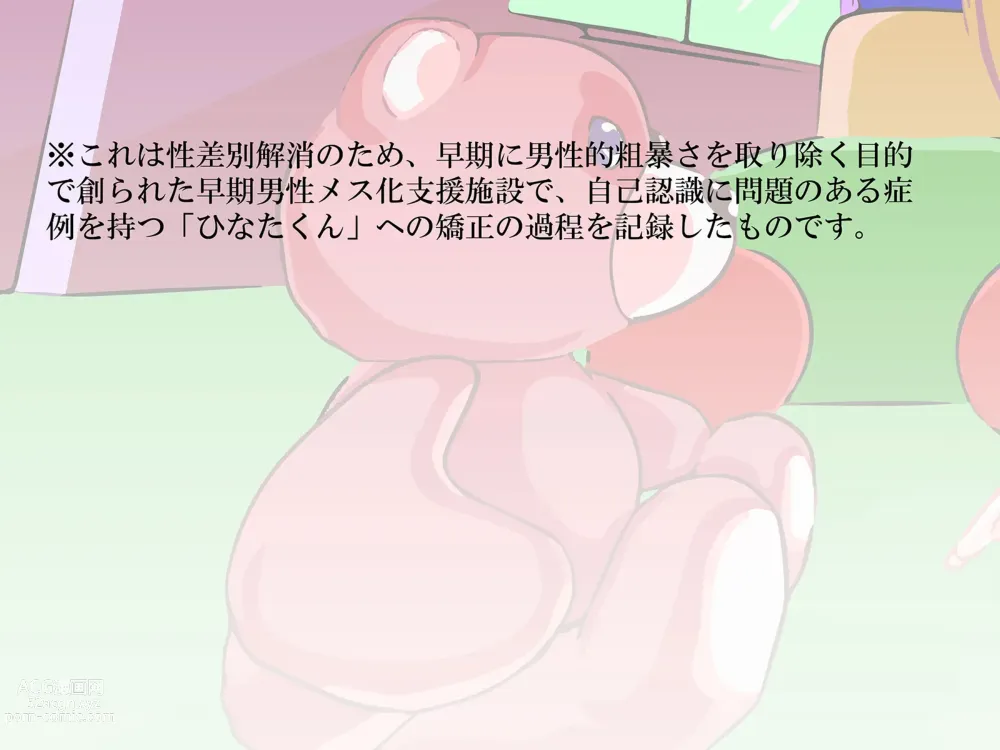 Page 2 of doujinshi メス化教育でジツゲン!