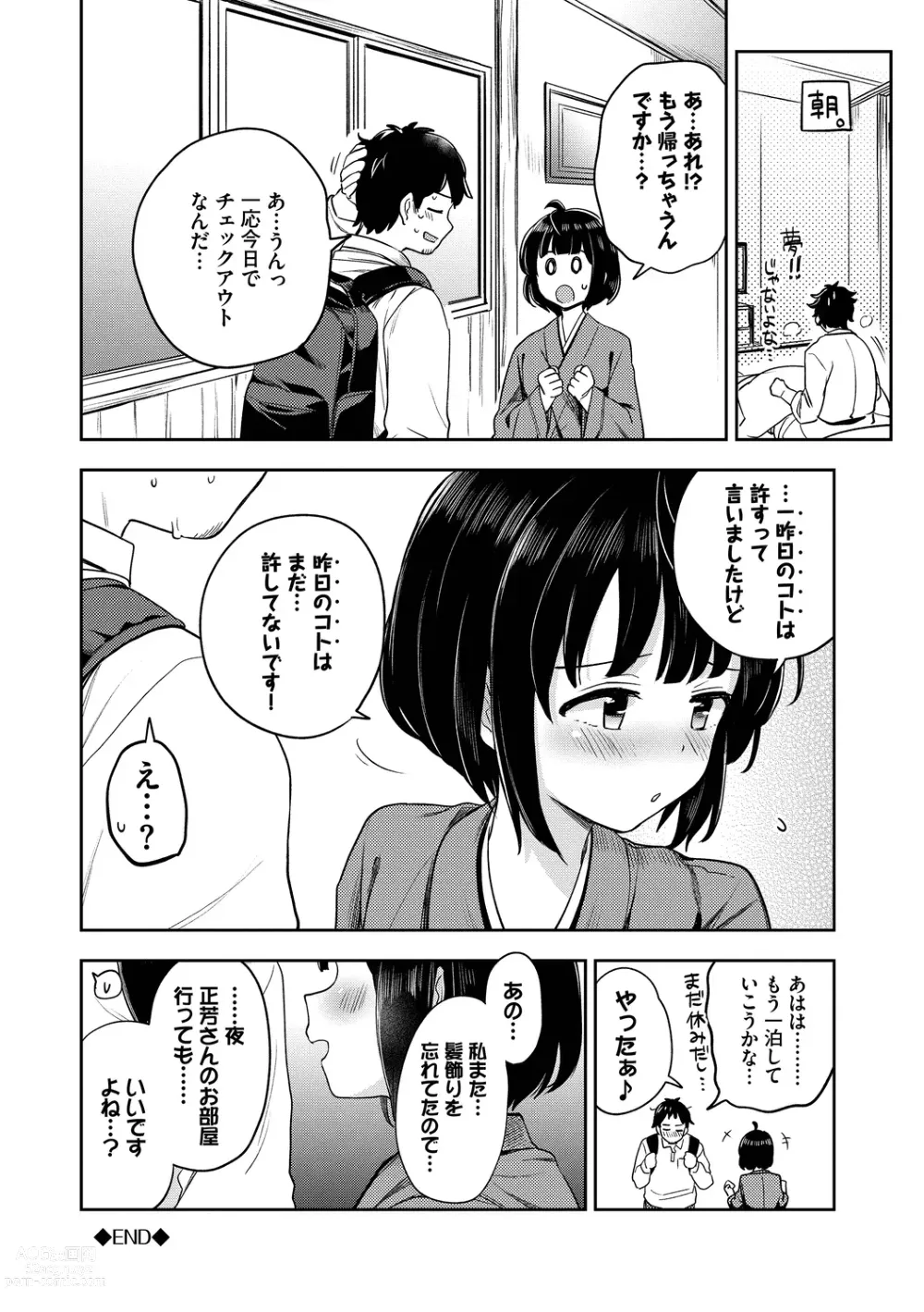 Page 24 of manga Secret Time