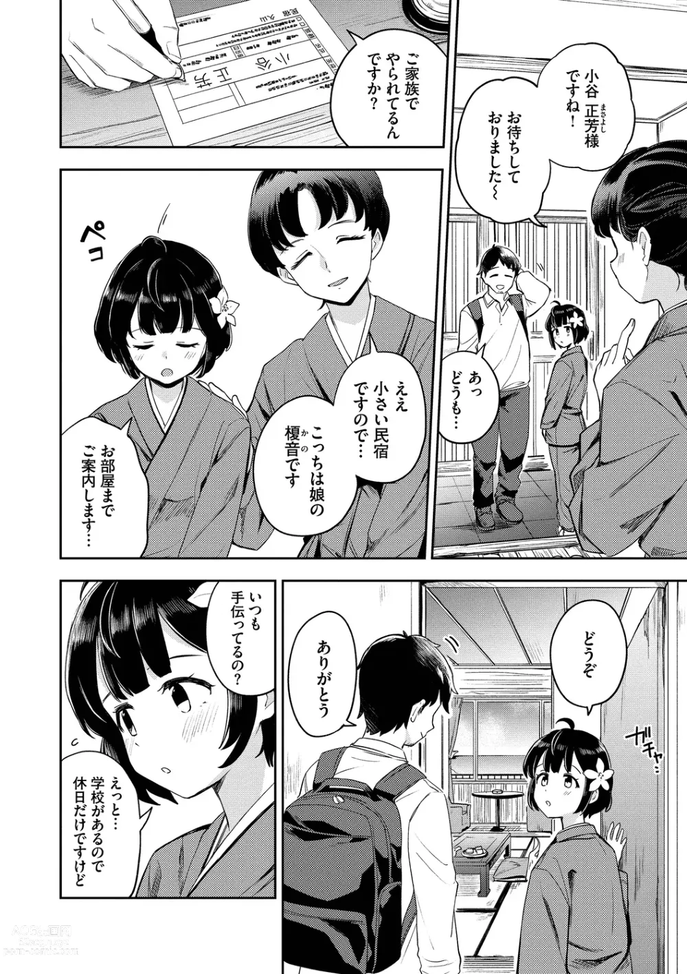 Page 4 of manga Secret Time
