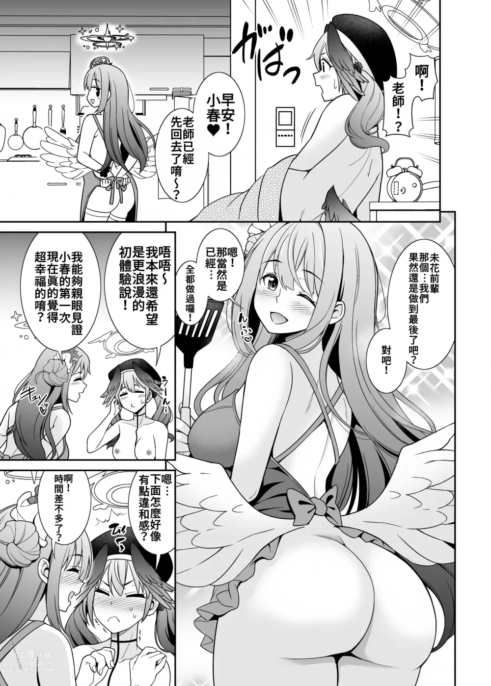 Page 23 of doujinshi Watashi-tachi...SEX Friend te Koto de Ii yo ne?